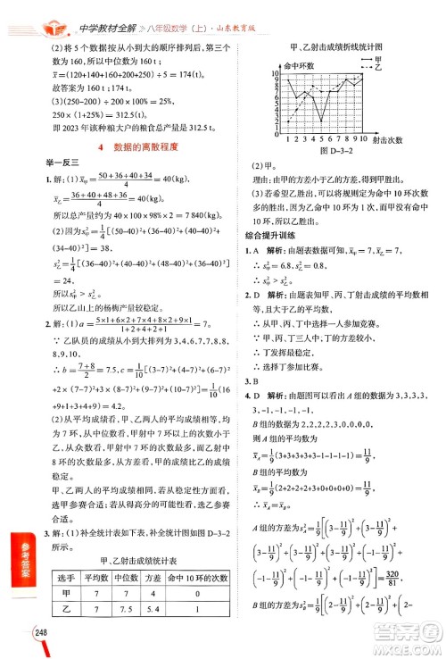 陕西人民教育出版社2024年秋中学教材全解八年级数学上册鲁教版五四制答案