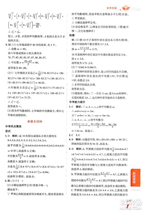 陕西人民教育出版社2024年秋中学教材全解八年级数学上册鲁教版五四制答案