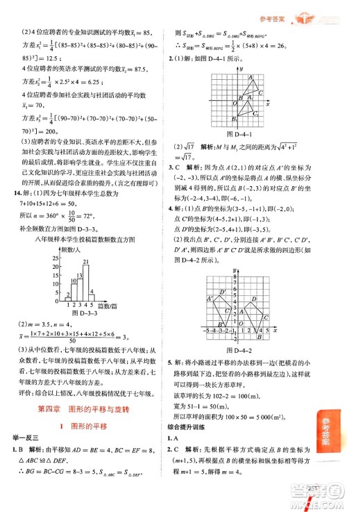 陕西人民教育出版社2024年秋中学教材全解八年级数学上册鲁教版五四制答案