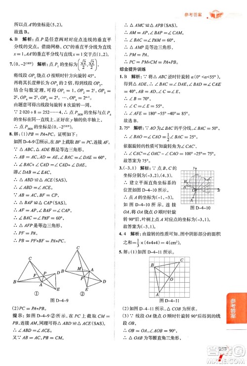 陕西人民教育出版社2024年秋中学教材全解八年级数学上册鲁教版五四制答案