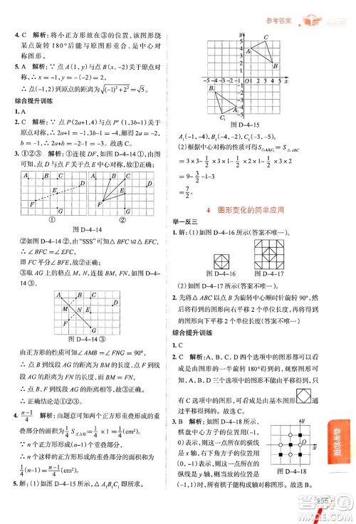 陕西人民教育出版社2024年秋中学教材全解八年级数学上册鲁教版五四制答案