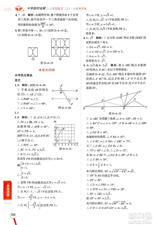 陕西人民教育出版社2024年秋中学教材全解八年级数学上册鲁教版五四制答案