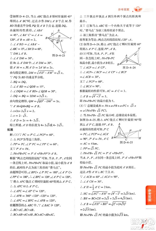 陕西人民教育出版社2024年秋中学教材全解八年级数学上册鲁教版五四制答案