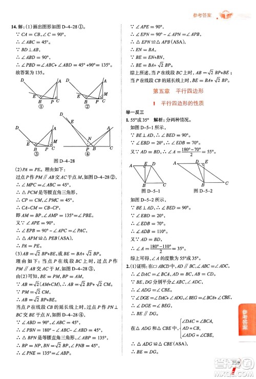 陕西人民教育出版社2024年秋中学教材全解八年级数学上册鲁教版五四制答案