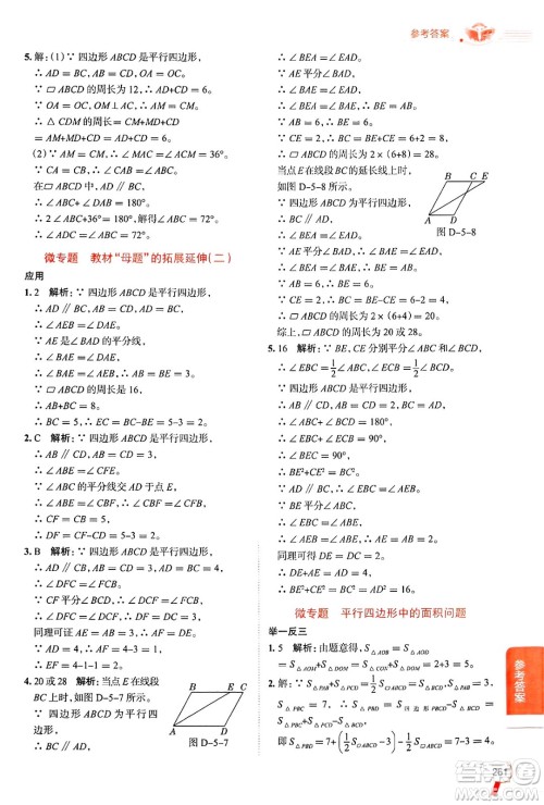 陕西人民教育出版社2024年秋中学教材全解八年级数学上册鲁教版五四制答案 陕西人民教育出版社2024年秋中学教材全解八年级数学上册鲁教版五四制答案