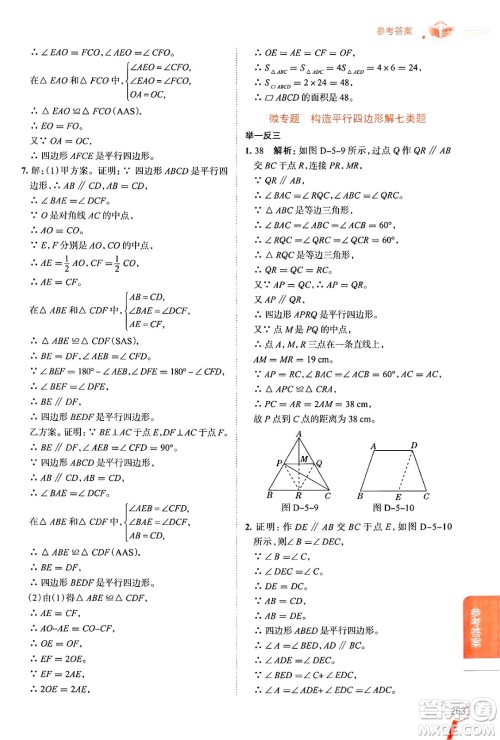 陕西人民教育出版社2024年秋中学教材全解八年级数学上册鲁教版五四制答案