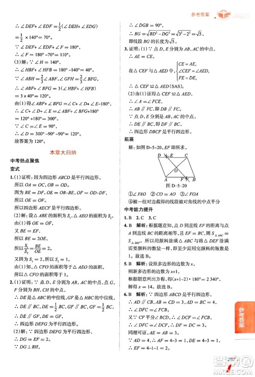 陕西人民教育出版社2024年秋中学教材全解八年级数学上册鲁教版五四制答案