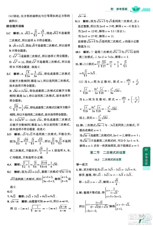 陕西人民教育出版社2024年秋中学教材全解八年级数学上册沪教版上海专版五四制答案