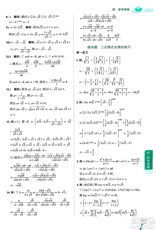 陕西人民教育出版社2024年秋中学教材全解八年级数学上册沪教版上海专版五四制答案