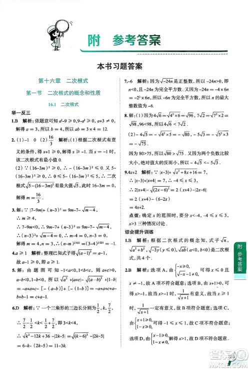 陕西人民教育出版社2024年秋中学教材全解八年级数学上册沪教版上海专版五四制答案