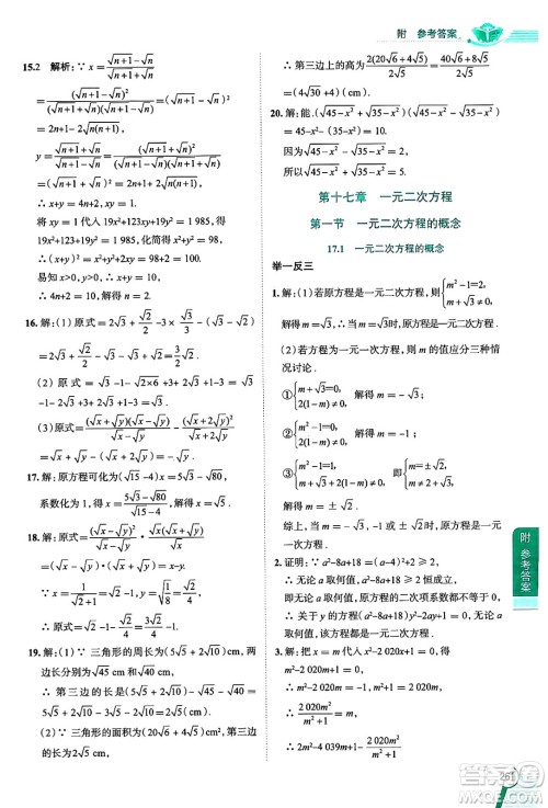 陕西人民教育出版社2024年秋中学教材全解八年级数学上册沪教版上海专版五四制答案