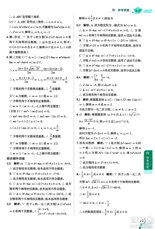 陕西人民教育出版社2024年秋中学教材全解八年级数学上册沪教版上海专版五四制答案