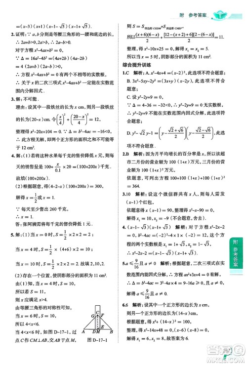 陕西人民教育出版社2024年秋中学教材全解八年级数学上册沪教版上海专版五四制答案