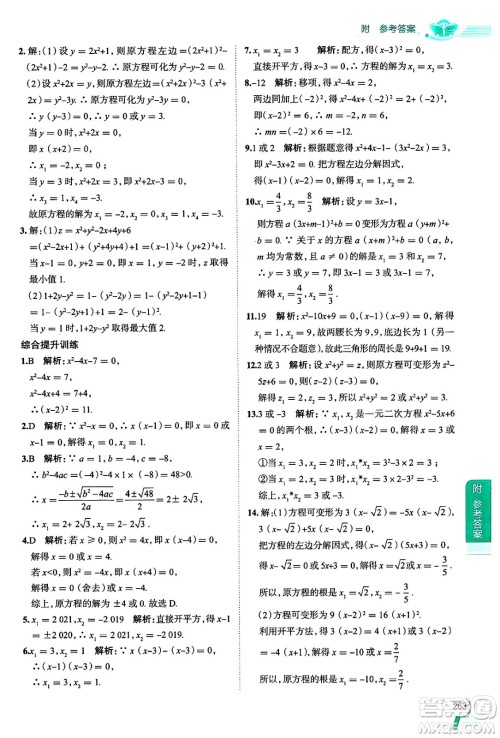 陕西人民教育出版社2024年秋中学教材全解八年级数学上册沪教版上海专版五四制答案