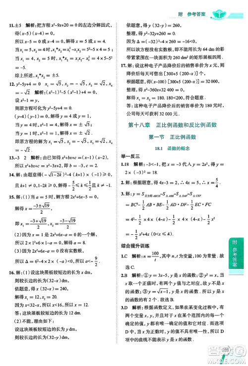 陕西人民教育出版社2024年秋中学教材全解八年级数学上册沪教版上海专版五四制答案