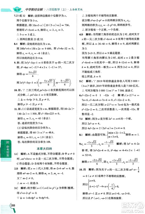 陕西人民教育出版社2024年秋中学教材全解八年级数学上册沪教版上海专版五四制答案