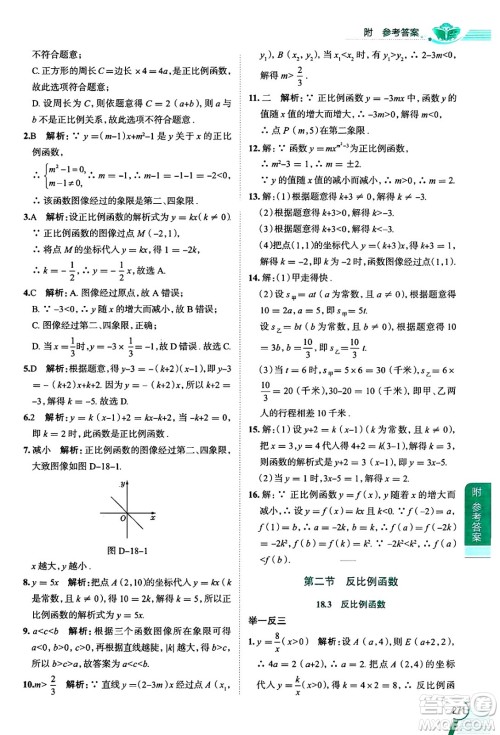 陕西人民教育出版社2024年秋中学教材全解八年级数学上册沪教版上海专版五四制答案