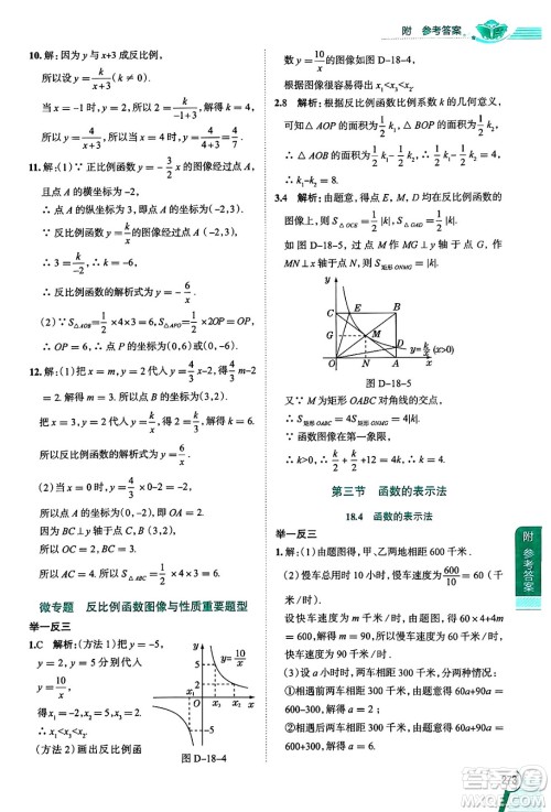 陕西人民教育出版社2024年秋中学教材全解八年级数学上册沪教版上海专版五四制答案