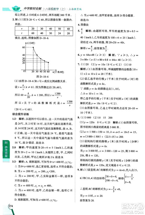陕西人民教育出版社2024年秋中学教材全解八年级数学上册沪教版上海专版五四制答案