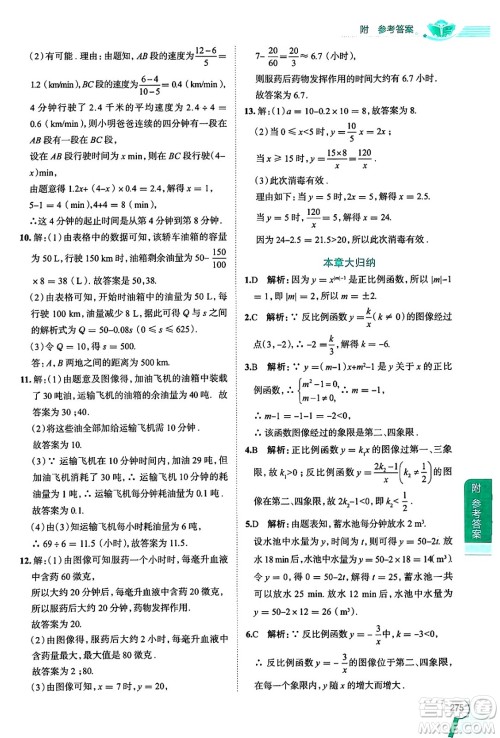 陕西人民教育出版社2024年秋中学教材全解八年级数学上册沪教版上海专版五四制答案