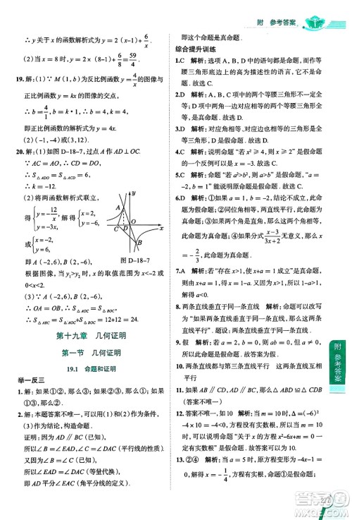 陕西人民教育出版社2024年秋中学教材全解八年级数学上册沪教版上海专版五四制答案