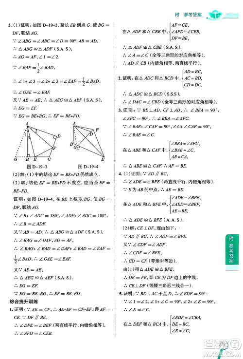 陕西人民教育出版社2024年秋中学教材全解八年级数学上册沪教版上海专版五四制答案