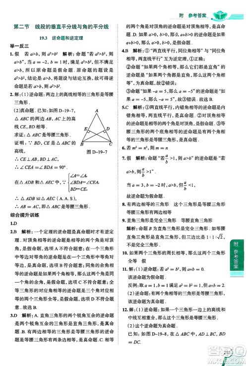 陕西人民教育出版社2024年秋中学教材全解八年级数学上册沪教版上海专版五四制答案