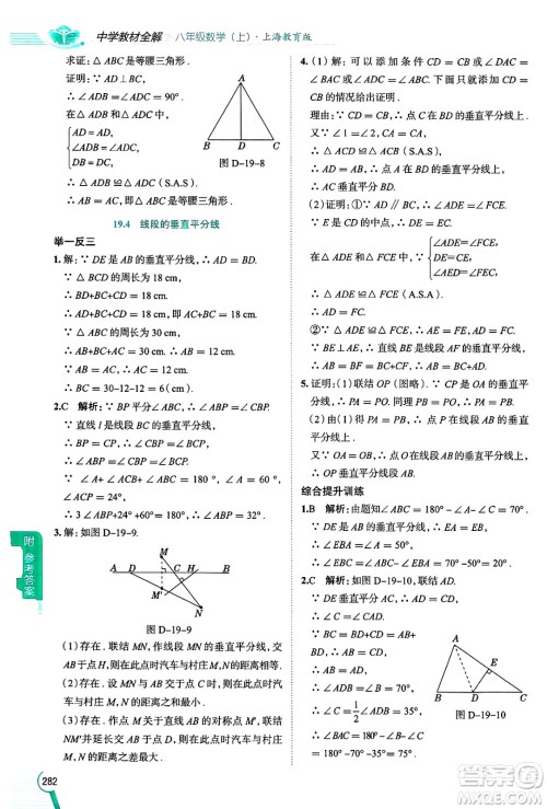 陕西人民教育出版社2024年秋中学教材全解八年级数学上册沪教版上海专版五四制答案