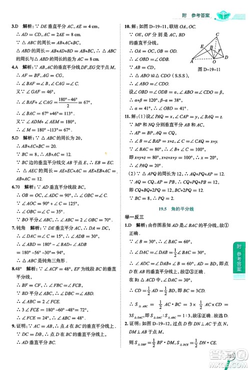 陕西人民教育出版社2024年秋中学教材全解八年级数学上册沪教版上海专版五四制答案