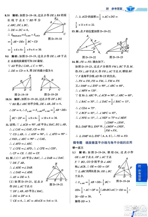 陕西人民教育出版社2024年秋中学教材全解八年级数学上册沪教版上海专版五四制答案