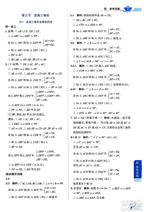 陕西人民教育出版社2024年秋中学教材全解八年级数学上册沪教版上海专版五四制答案