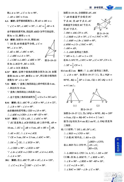 陕西人民教育出版社2024年秋中学教材全解八年级数学上册沪教版上海专版五四制答案