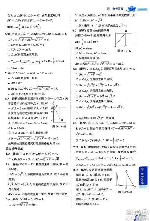 陕西人民教育出版社2024年秋中学教材全解八年级数学上册沪教版上海专版五四制答案