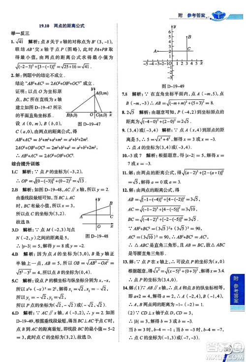 陕西人民教育出版社2024年秋中学教材全解八年级数学上册沪教版上海专版五四制答案