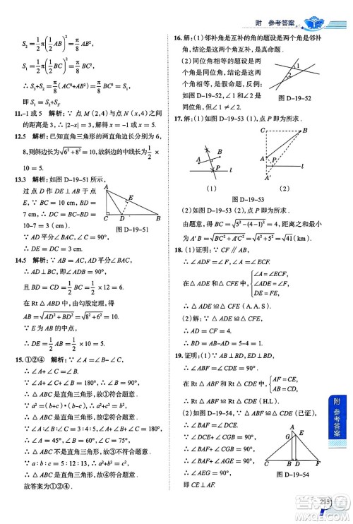 陕西人民教育出版社2024年秋中学教材全解八年级数学上册沪教版上海专版五四制答案