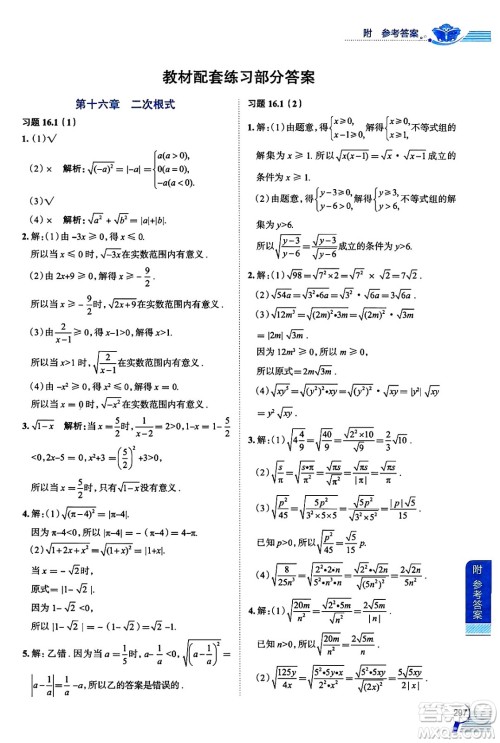 陕西人民教育出版社2024年秋中学教材全解八年级数学上册沪教版上海专版五四制答案