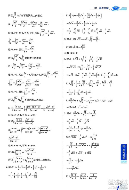 陕西人民教育出版社2024年秋中学教材全解八年级数学上册沪教版上海专版五四制答案