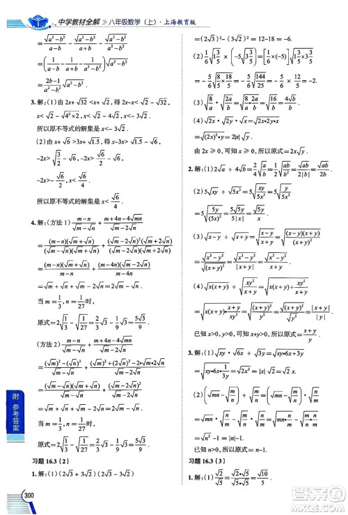 陕西人民教育出版社2024年秋中学教材全解八年级数学上册沪教版上海专版五四制答案