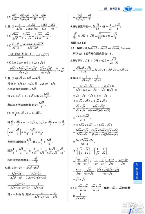 陕西人民教育出版社2024年秋中学教材全解八年级数学上册沪教版上海专版五四制答案