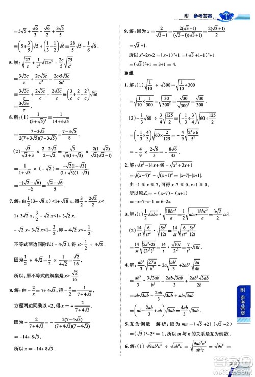 陕西人民教育出版社2024年秋中学教材全解八年级数学上册沪教版上海专版五四制答案