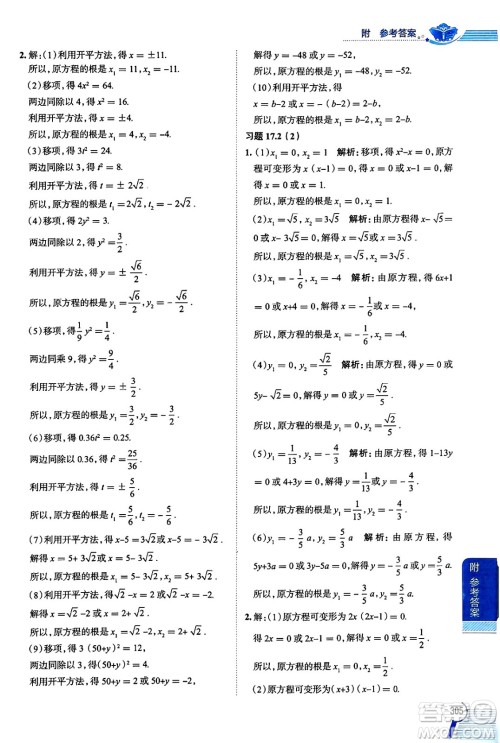 陕西人民教育出版社2024年秋中学教材全解八年级数学上册沪教版上海专版五四制答案