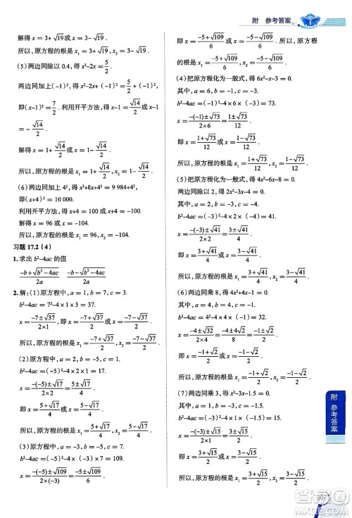 陕西人民教育出版社2024年秋中学教材全解八年级数学上册沪教版上海专版五四制答案