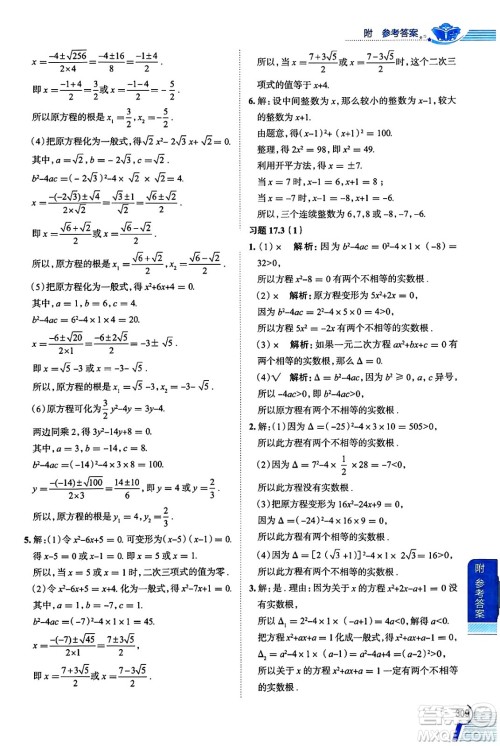 陕西人民教育出版社2024年秋中学教材全解八年级数学上册沪教版上海专版五四制答案