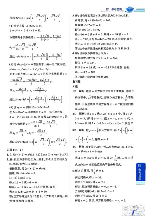 陕西人民教育出版社2024年秋中学教材全解八年级数学上册沪教版上海专版五四制答案