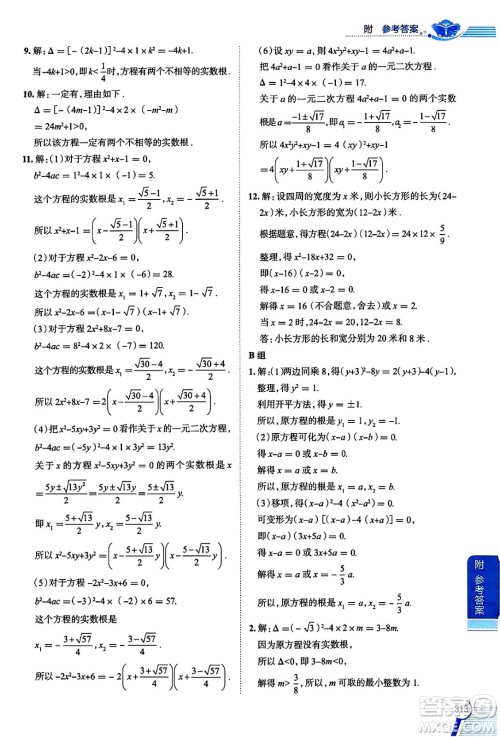 陕西人民教育出版社2024年秋中学教材全解八年级数学上册沪教版上海专版五四制答案