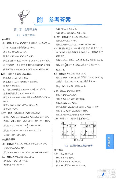 陕西人民教育出版社2024年秋中学教材全解八年级数学上册青岛版答案