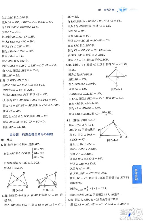 陕西人民教育出版社2024年秋中学教材全解八年级数学上册青岛版答案