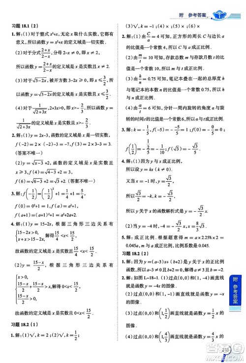 陕西人民教育出版社2024年秋中学教材全解八年级数学上册沪教版上海专版五四制答案