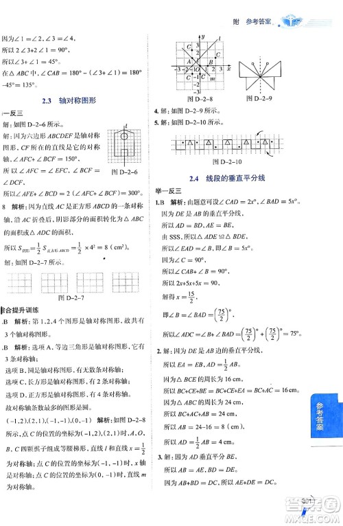 陕西人民教育出版社2024年秋中学教材全解八年级数学上册青岛版答案