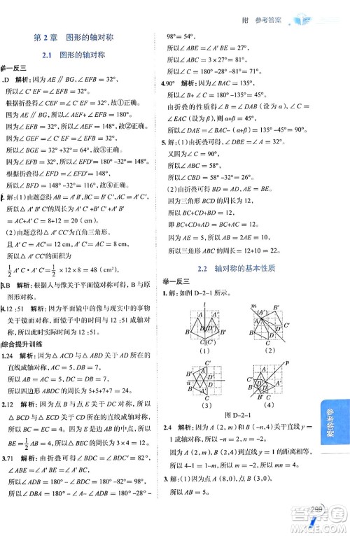 陕西人民教育出版社2024年秋中学教材全解八年级数学上册青岛版答案